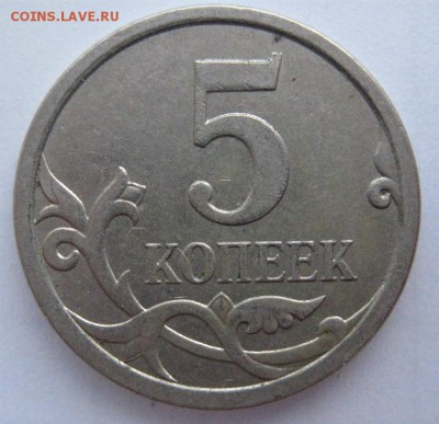 5 копеек 2007г.м определение - IMG_7828