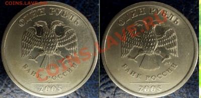 1руб. 2005г."СПМД" Шт.1.2. В - DSC03884.JPG