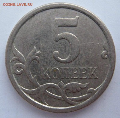 5 копеек 2007г.м определение - IMG_7832