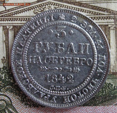 3 руб 1842. Платина. Редкая. до 2.10.2016. в 22-00 - IMG_1527.JPG