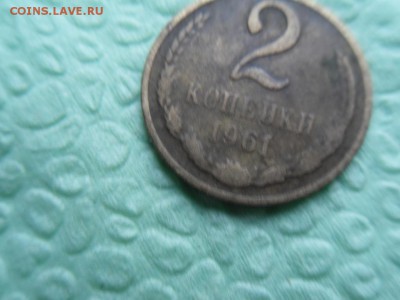 2 копейки 1961 - SDC14135.JPG