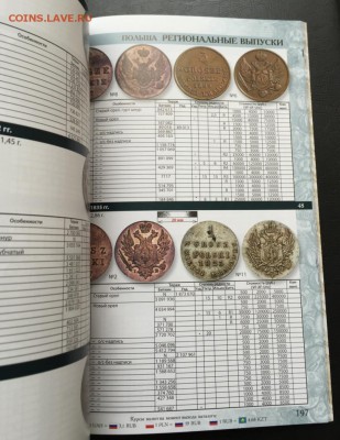 Каталог монет России 1700-1917 2 выпуск . Фикс - image-19-03-16-01-58-3