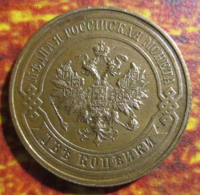 1, 2 и 3 копейки 1916 года на оценку. - IMG_4522.JPG