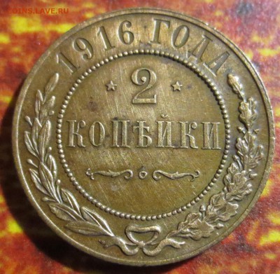 1, 2 и 3 копейки 1916 года на оценку. - IMG_4519.JPG