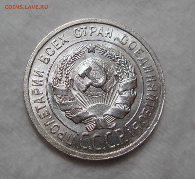 15 Копеек 1922, 20 Копеек 1924, 1930 - Безимени-7