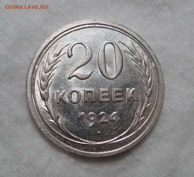 15 Копеек 1922, 20 Копеек 1924, 1930 - Безимени-6