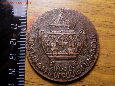 Похоже на настольную медаль. - RSCN4565.JPG