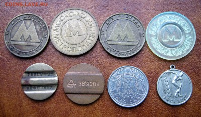 8 жетонов. БАНК, ТЕЛЕФОН, МЕТРО, СПОРТ. Предпродажные. - 001.JPG