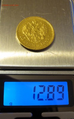 15 руб 1897 АГ  Редкая. до 2.10.2016. в 22-00 - IMG_1551.JPG