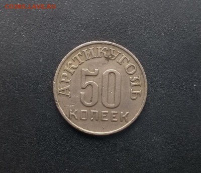 5 коп 1933,1934,1935 и др. - WP_20160925_15_02_03_Pro