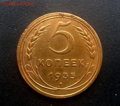 5 коп 1933,1934,1935 и др. - WP_20160925_14_54_17_Pro