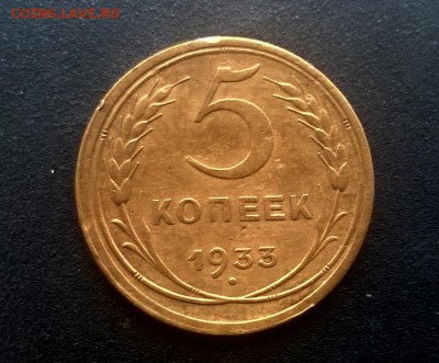 5 коп 1933,1934,1935 и др. - WP_20160925_14_53_35_Pro
