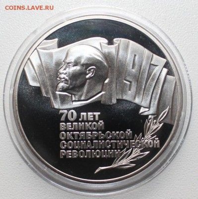 5 р. 70 лет Революции ШАЙБА пруф до 28.09.16г 22-00 МСК - 70л.JPG