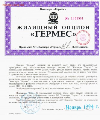 Жилищный опцион "Гермес" - апрпа 001