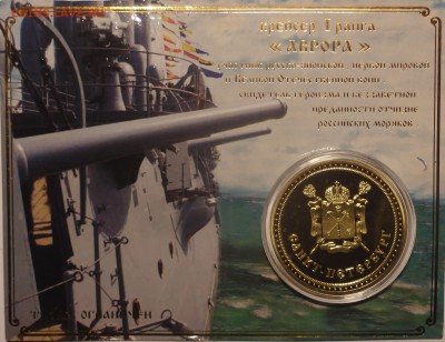 Монеты с Корабликами - P9269033.JPG