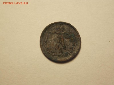 4 копейки 1885 спб на оценку. - DSCN5025.JPG