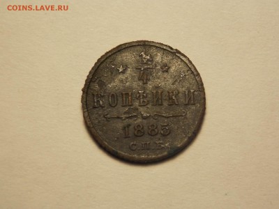 4 копейки 1885 спб на оценку. - DSCN5023.JPG