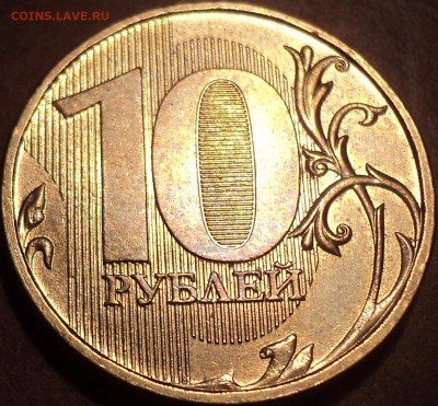 РЕДКИЕ 10 руб 2013 ммд шт 2.2 А  до 30 09 - DSC03918.JPG