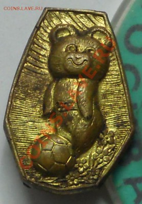 КУПЛЮ ЗНАЧКИ С ОЛИМПИЙСКИМ МИШКОЙ И ДР - DSCN0012
