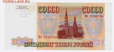 50000рублей 1993г. до 30.09.2016г - 1