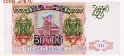 50000рублей 1993г. до 30.09.2016г - 2