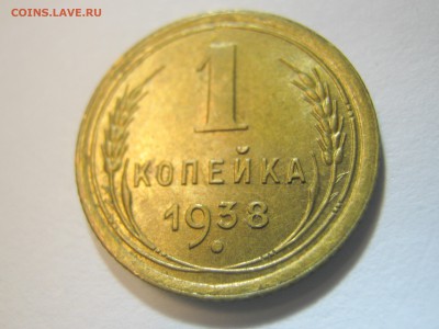1 копейка 1938 г отличная - 29.09.16. в 22-30 мск. - IMG_0859.JPG