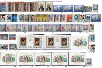 СССР 1983-1984. ФИКС - 1.1983. Блоки