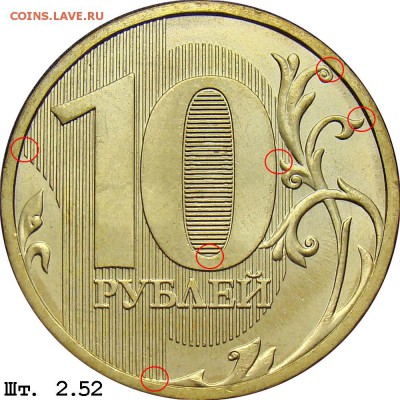 10 рублей 2013 подскажите тип штампа - 3