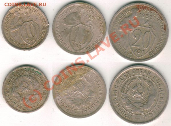 15,20 коп 1932 - 03.03 - 15-20k-1932
