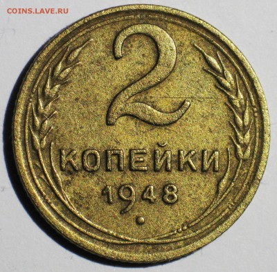 2 коп. 1948 шт.2Б №86 по АИФ. Нечастая! до 22:00 МСК 29.09 - IMG_3703.JPG