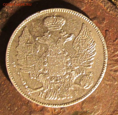 20 копеек 1840г.до 29 09.16.22.00.мск - 027.JPG
