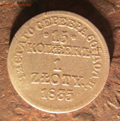 20 копеек 1840г.до 29 09.16.22.00.мск - 028.JPG