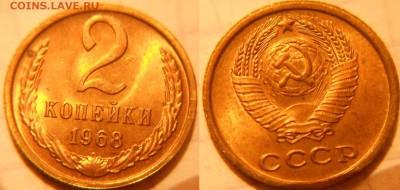 2 копейки 1968== aUNC  ==  до 27.09.16 - 2коп 68.JPG
