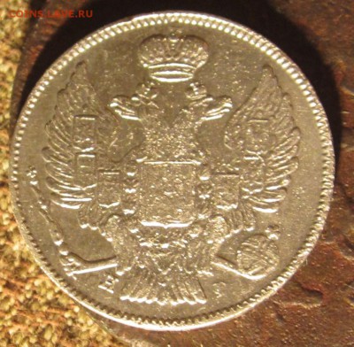 20 копеек 1840г.до 29 09.16.22.00.мск - 047.JPG