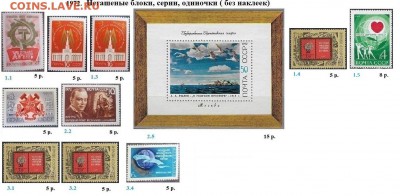 СССР 1972-1973. ФИКС - 1.1972. Блоки, марки