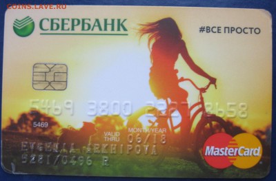 Пластиковые карты. Банковские, дисконтные и др. - IMG_6121.JPG