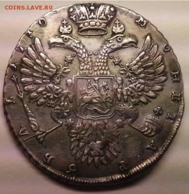 1 рубль 1730 год оцените состояние - IMG_20160924_230920