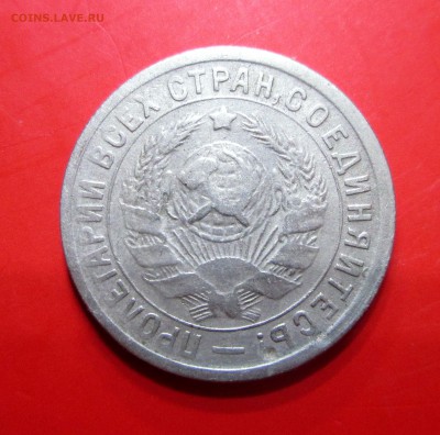 15 копеек 1934-брак? - 15-34 002