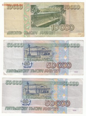 Боны России 1995 г:1000(5),5000,10000,50000(2).28.09 в 20:00 - 2 б
