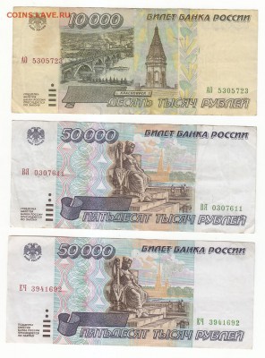 Боны России 1995 г:1000(5),5000,10000,50000(2).28.09 в 20:00 - 2 а