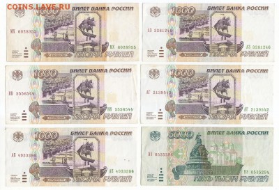 Боны России 1995 г:1000(5),5000,10000,50000(2).28.09 в 20:00 - 1 а