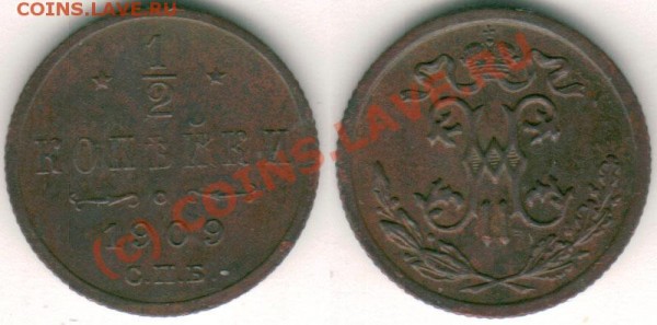 2 коп 1909 - до 03.03 - d-1909