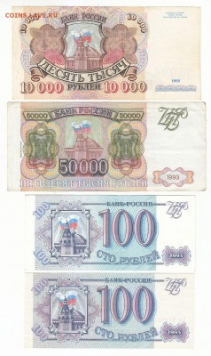 13 бон России 1992-94 г.г. от 100 до 50000 руб.28.09 в 20:00 - 2 б