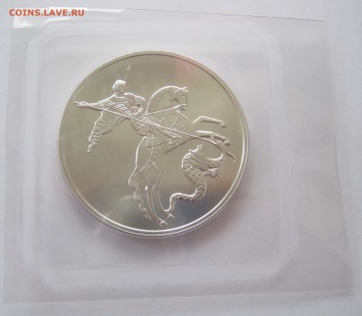 3 рубля, серебро, Георгий Победоносец 2015г., ММД, 02.10 - IMG_1306.JPG