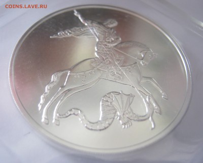 3 рубля, серебро, Георгий Победоносец 2015г., ММД, 02.10 - IMG_1310.JPG