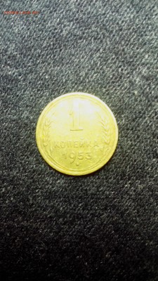 1 копейка 1953 года. Помощь в определении. - IMG_20160926_214155