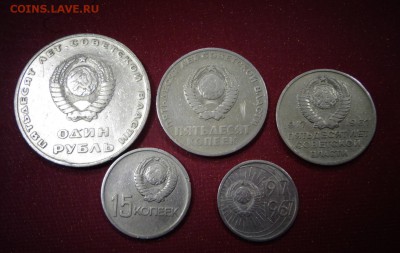 Набор монет 1 руб и 50,20,15,10 копеек 1967 г. - DSC02969.JPG