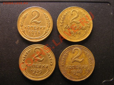 2 копейки 1926,36,37,39,40.г. До 16.12.10. 23.00.мск. - IMG_5272.JPG