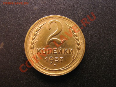2 копейки 1926,36,37,39,40.г. До 16.12.10. 23.00.мск. - IMG_5268.JPG