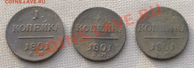 Лот павловских копеечек до 16.12.10 22:00 - DSCN4391.JPG